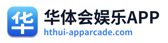 华体会娱乐APP